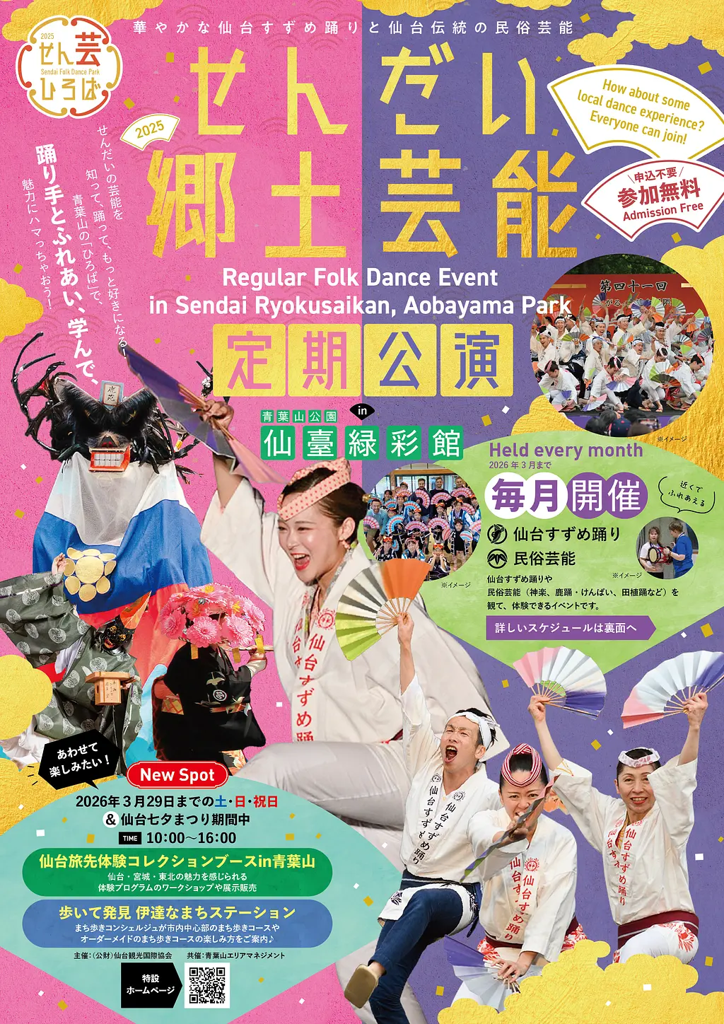 せんだい郷土芸能ひろば in 仙臺緑彩館 | イベント一覧 | せんだい旅日和